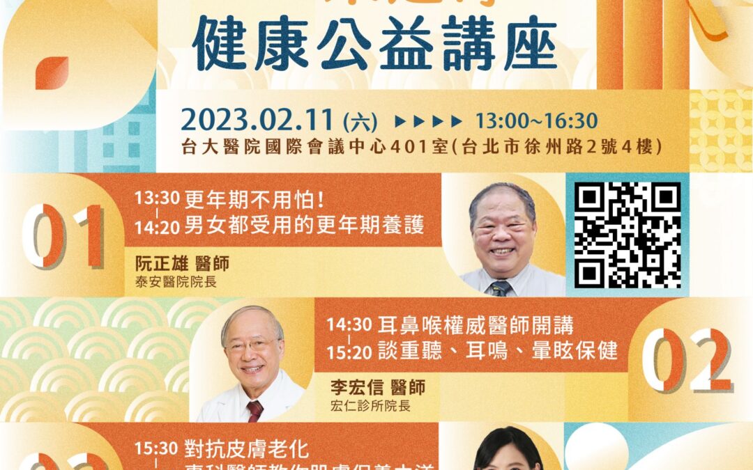 【已截止】2/11 (六) 健康公益講座︰兔來運轉、樂齡健康兔gether！