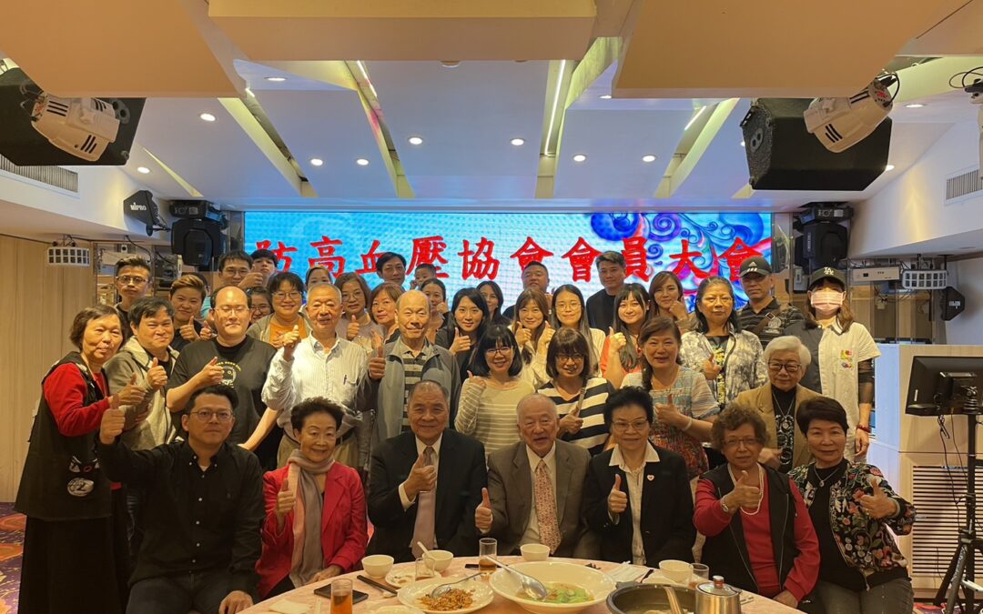 中華民國防高血壓協會 第八屆第一次會員大會